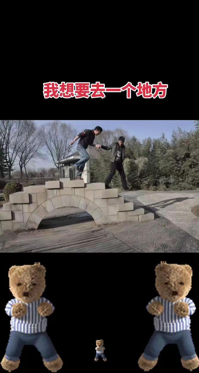 我想要去一个地方