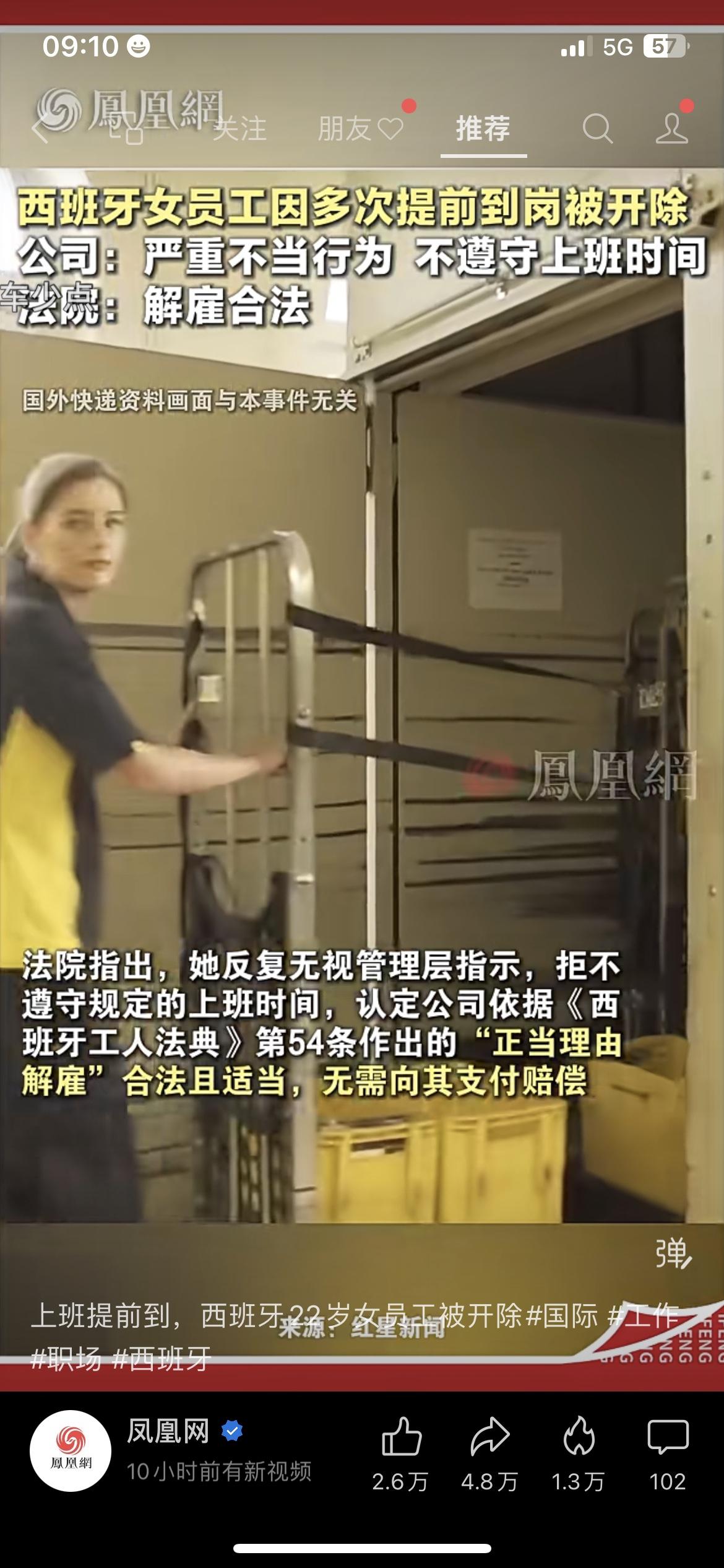 西班牙女员工因提前到岗被开除
注意！西班牙员工提前到岗被开除，咱打工人要留意这一