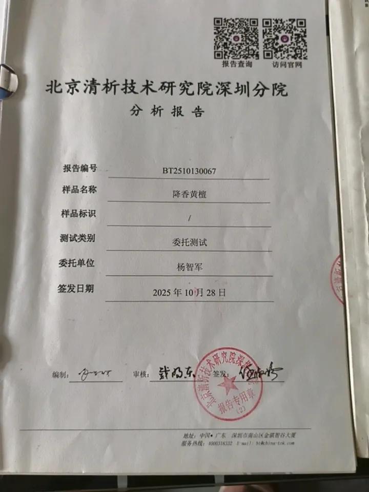 《红木》国标、《中国药典》两套体系，对黄花梨（降香黄檀）检测，相互制约与互补。
