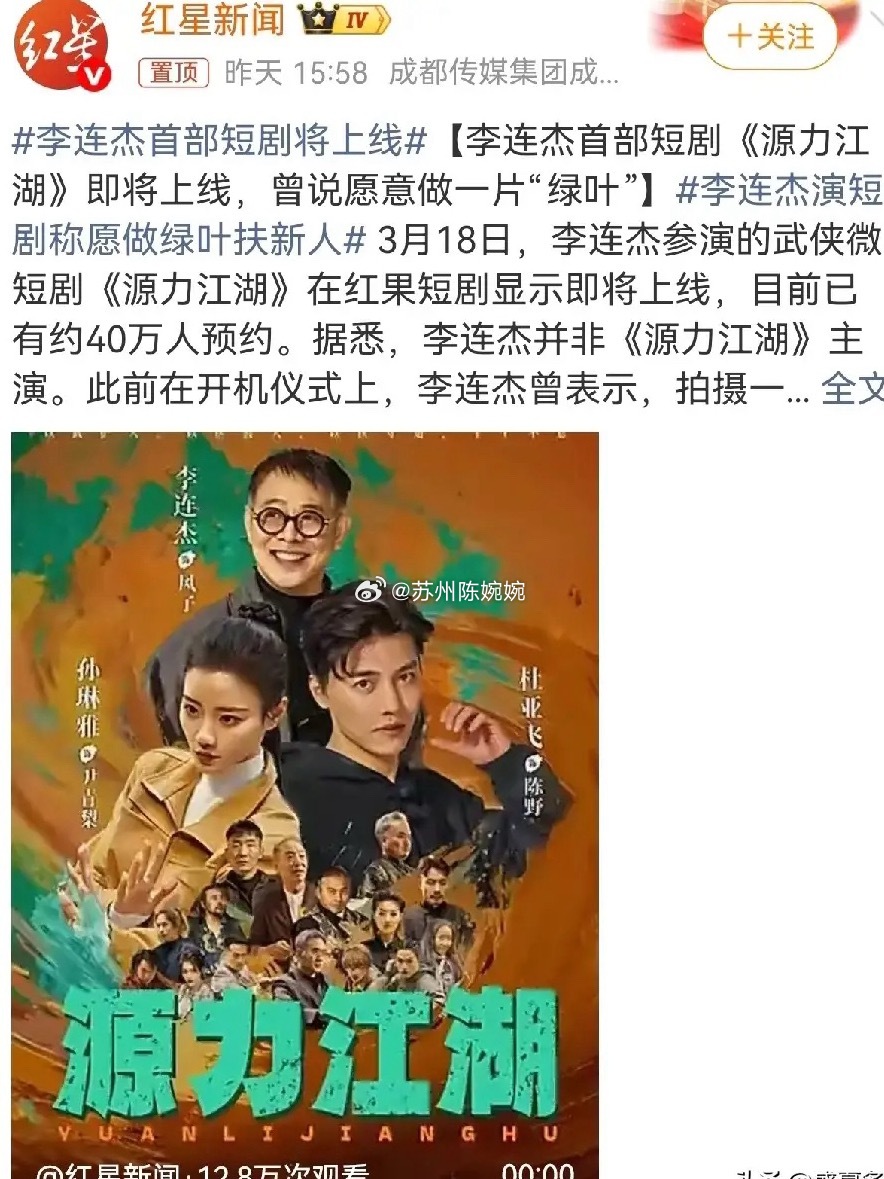 李连杰，正式官宣！3月19日，功夫巨星李连杰，突然冲上热搜，就在前一天，他官宣了