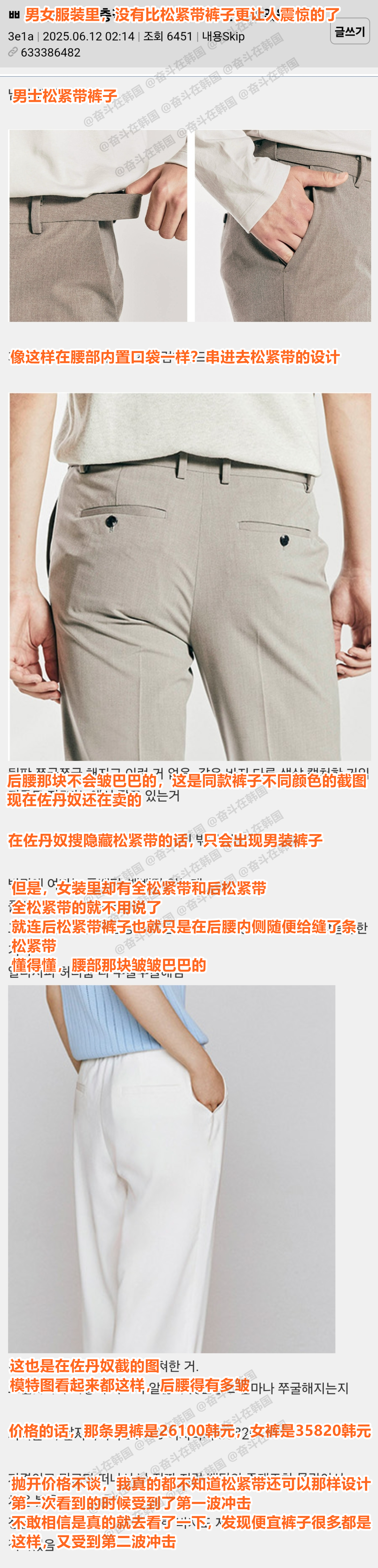 男女服装差异中，最让人震惊的：松紧带裤子 海外新鲜事热点现场 ​​​
