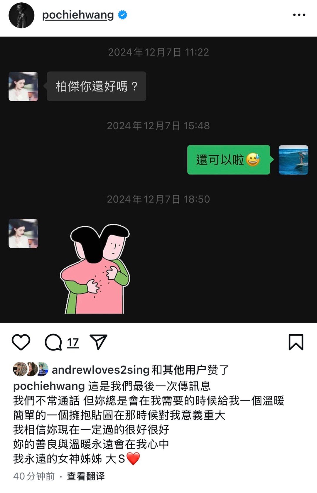 另一个角落，王柏杰也发文纪念大S，截图日期显示的是2024年12月那时候正是王柏