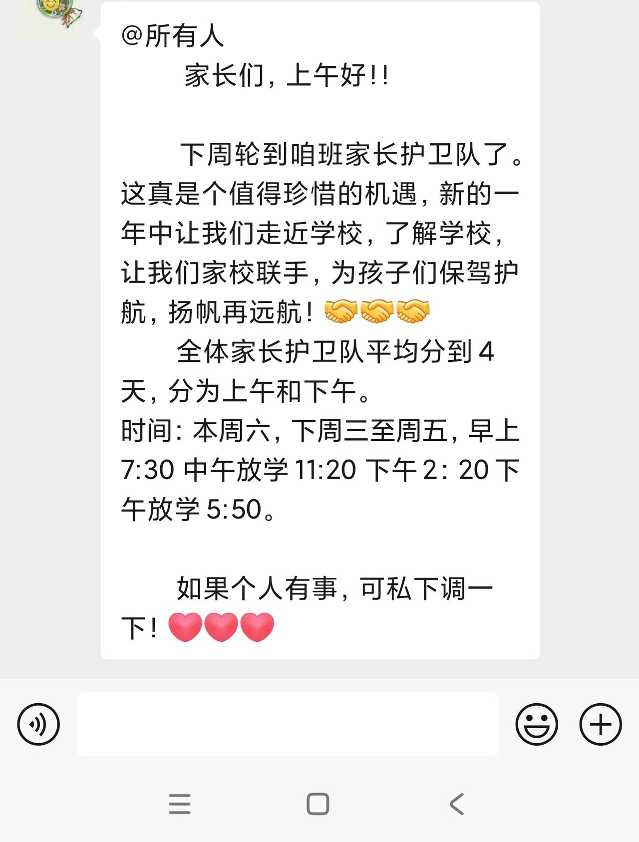 学校要成立家长护卫队——学校直接给家长分配工作啦[捂脸]这是不是又是我们的特色和