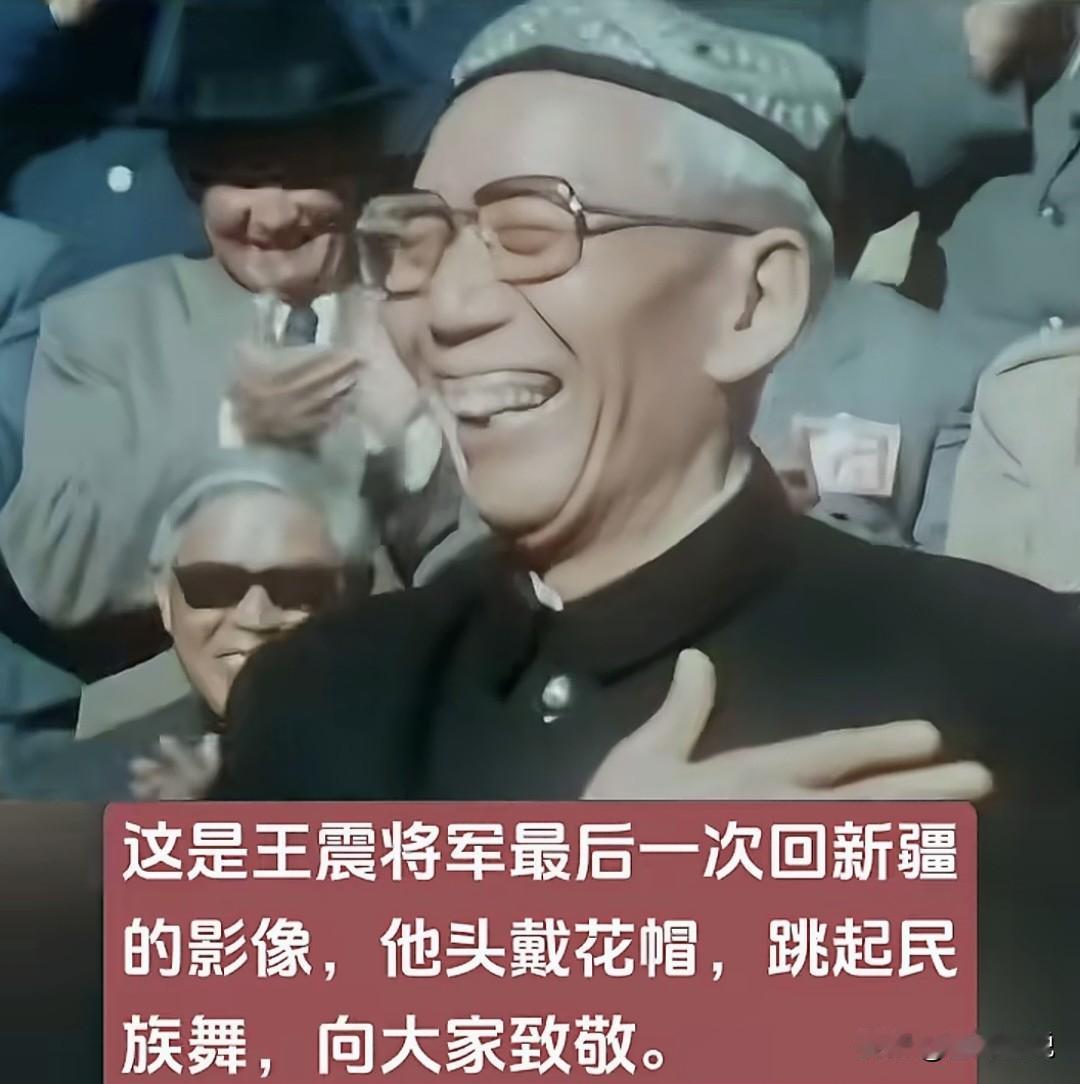 王震将军最后一次回新疆的珍贵影像，只见他老人家头戴花帽，笑的非常开心，还跳起了新
