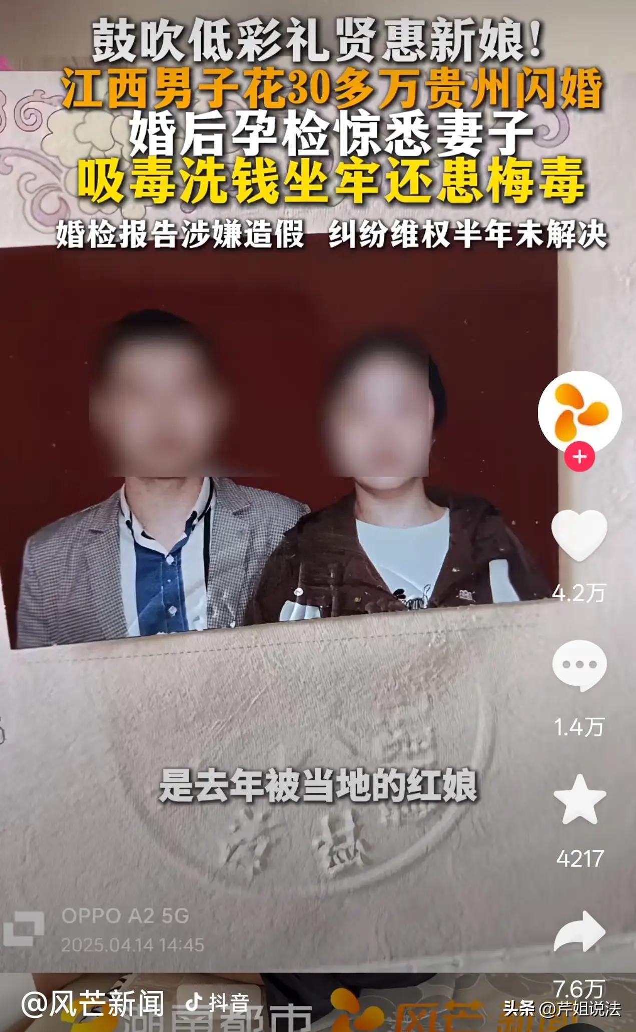现在贵州有不少婚介所，打着快速结婚的噱头，招收异地男性会员。江西抚州这名男子就心