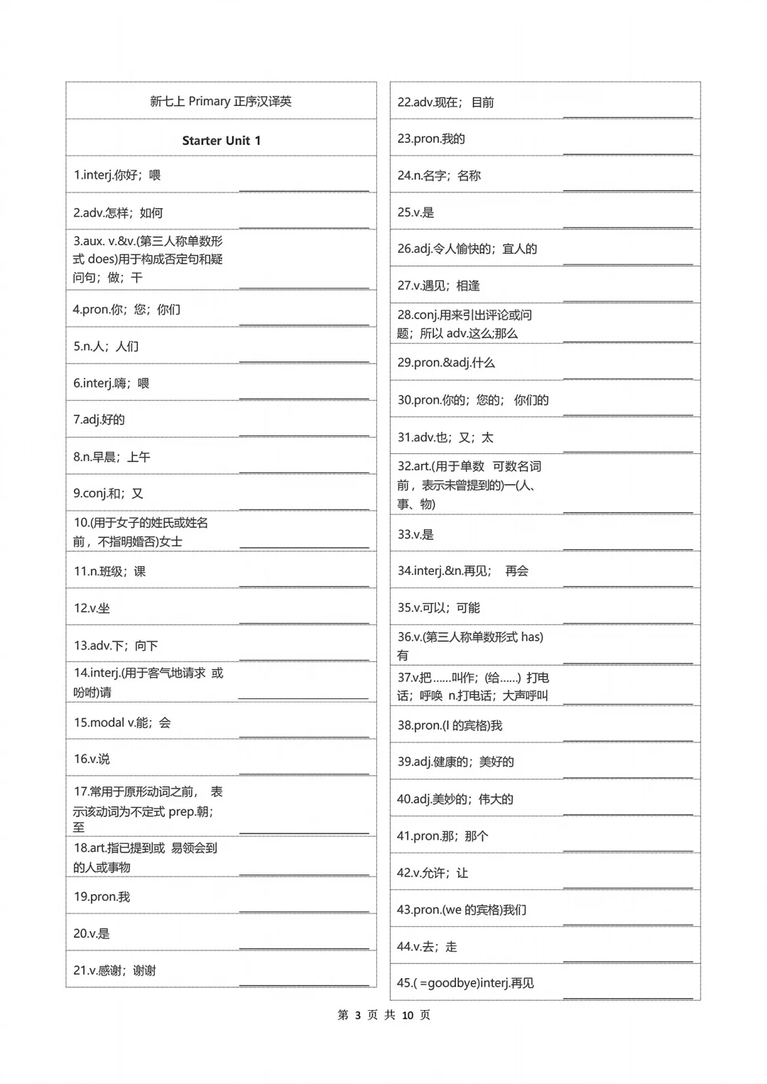 24年新版七年级上册英语单词短语默写