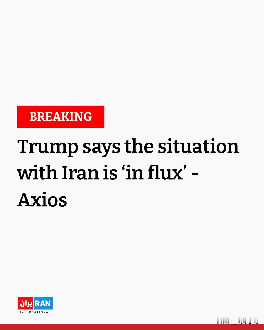 突发消息：美国总统唐纳德·特朗普在接受 Axios 采访时表示，在他向波斯湾地区