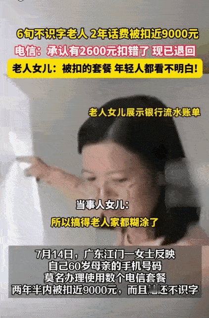 “吃相太难看！”7月14日报道，广东江门，一女子发现，母亲手机被胡乱扣费，有10
