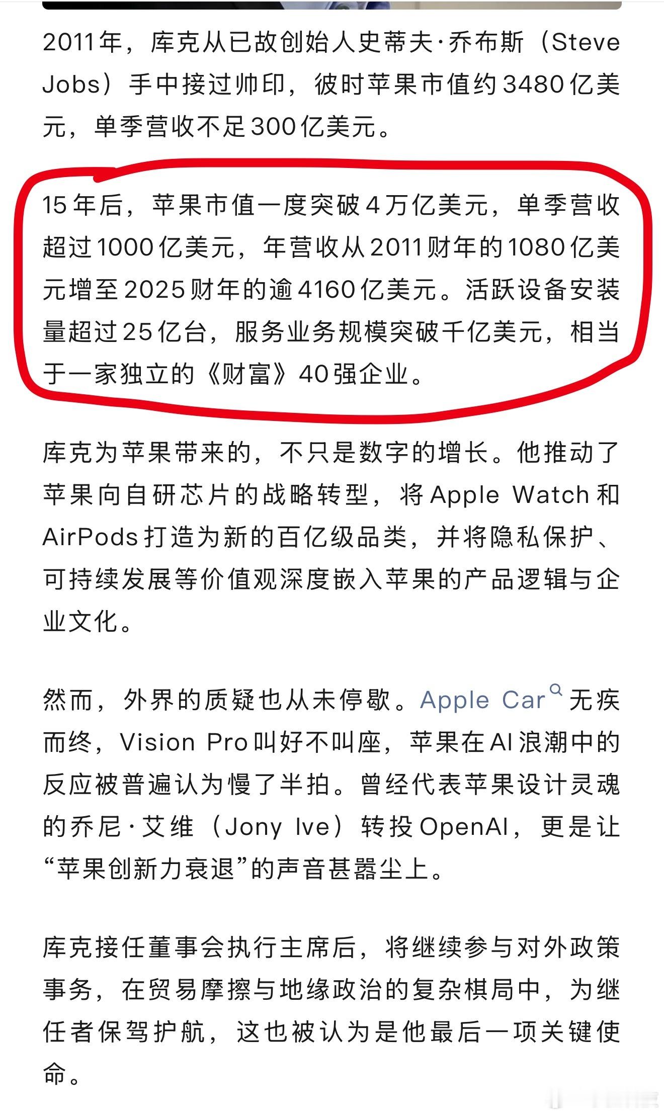苹果更换CEO原因首次曝光库克接手苹果以来的十多年是功不可没的，营收飙升到接手前
