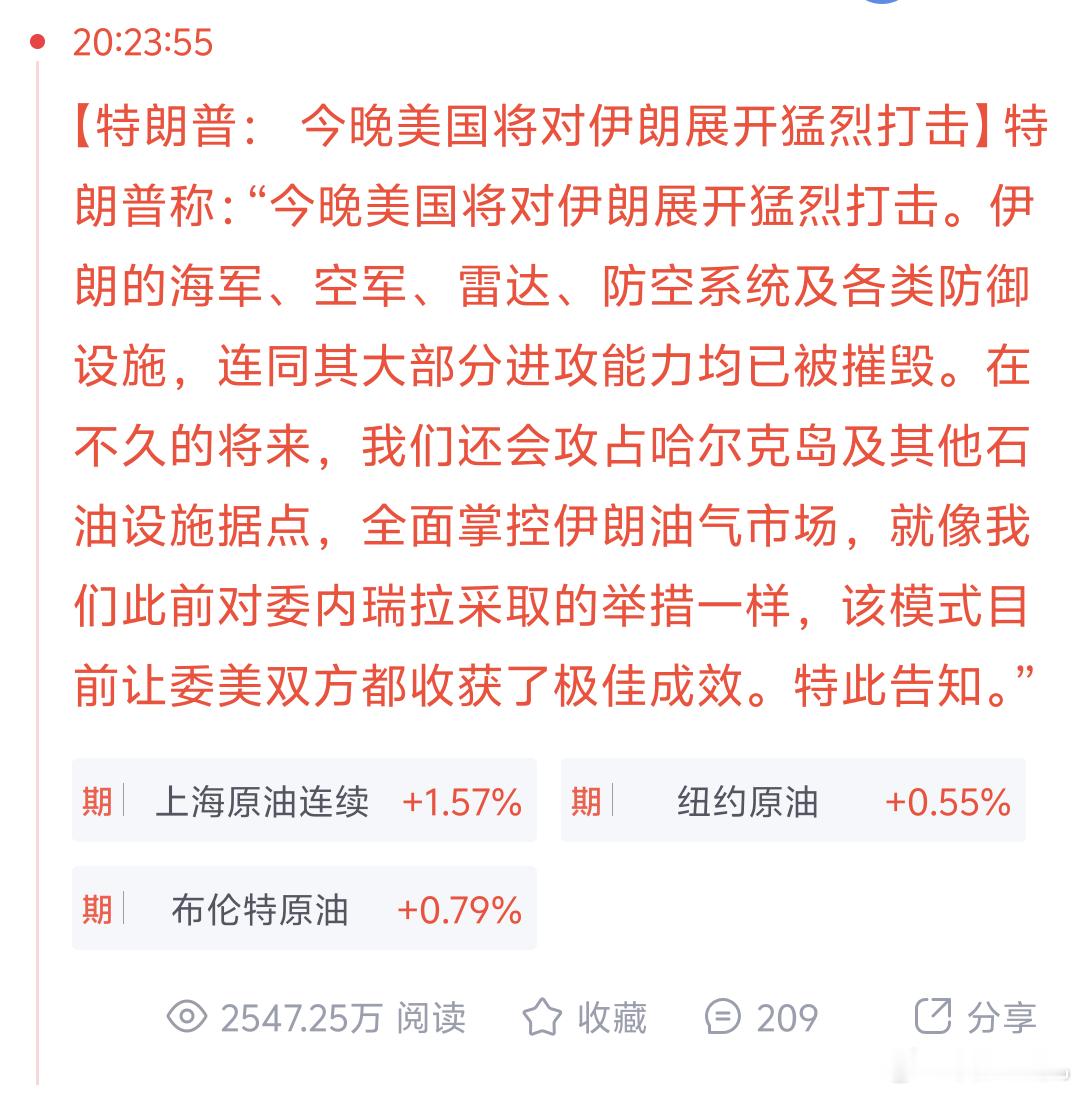 特朗普：今晚美国将对伊朗展开猛烈打击真是想不通美国通胀都这样了干嘛还跟伊朗过不去