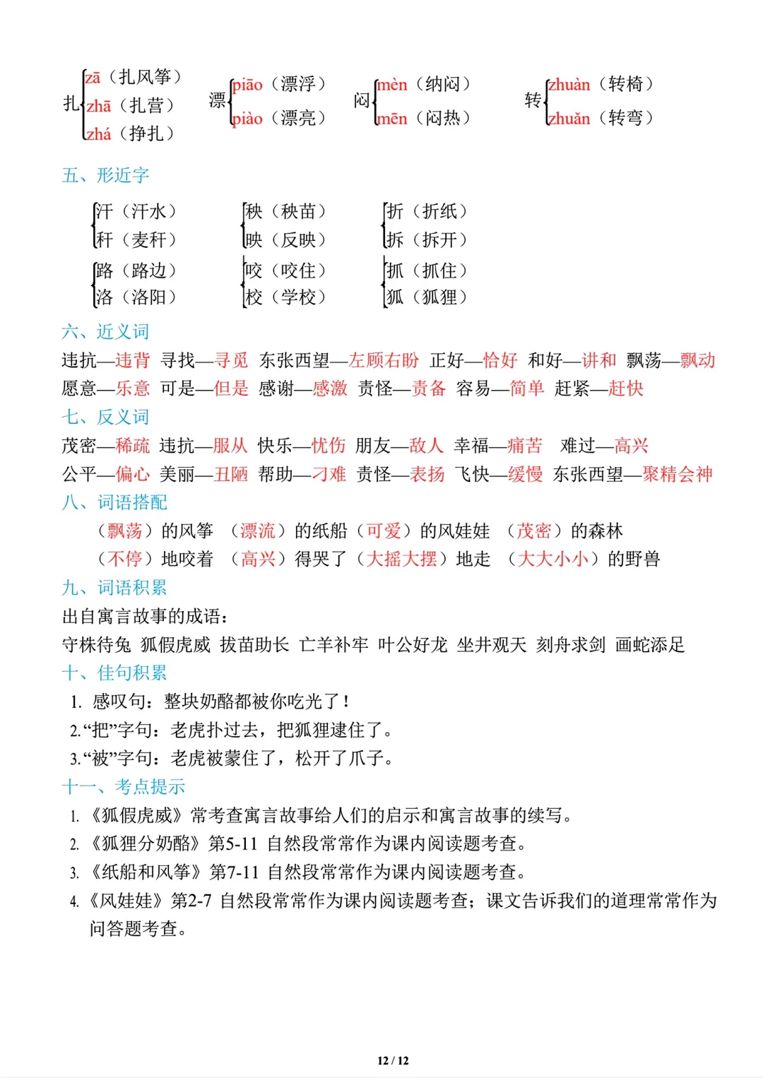 二年级上册语文基础知识必记