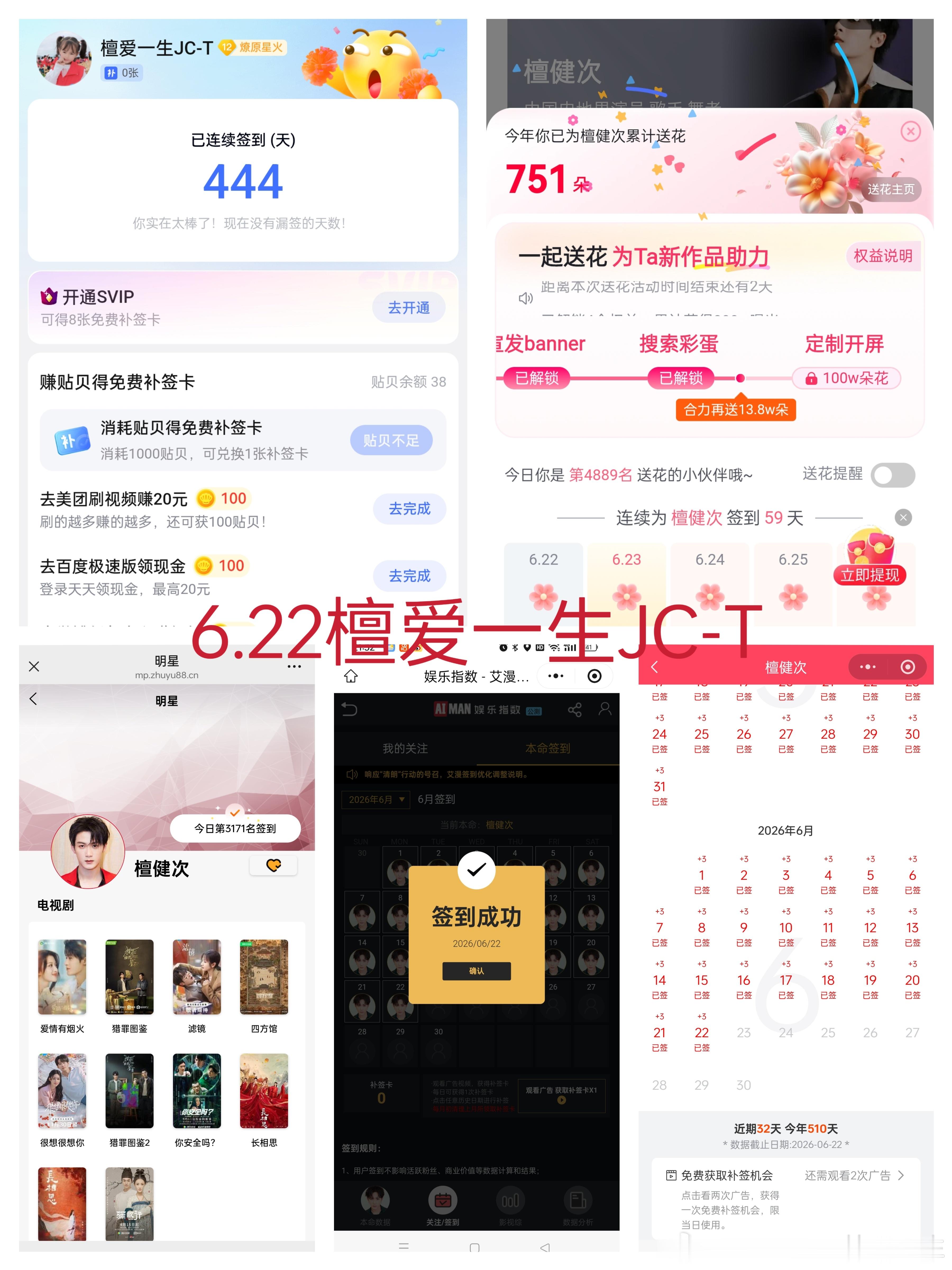 檀健次爱情有烟火tjc 檀健次李亦非 6.22五签  专栏 · 五签