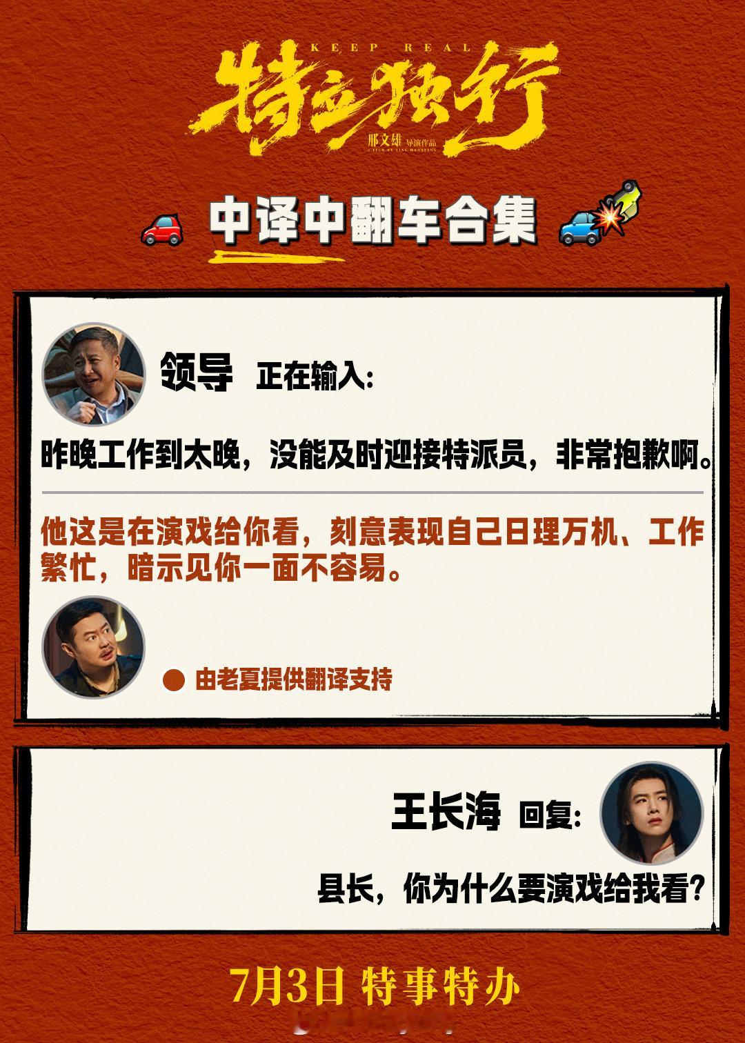 白敬亭新片倒欠魏翔八百心眼子 暑期档喜剧电影《特立独行》趣味名场面来袭！白敬亭饰