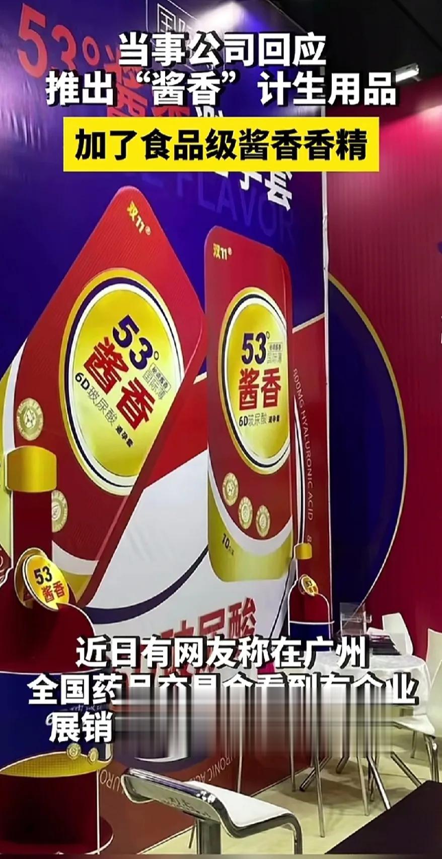 自从瑞幸和茅台联名之后，我就发现有好多奇奇怪怪的联名，比如说这个避孕套都有酱香版