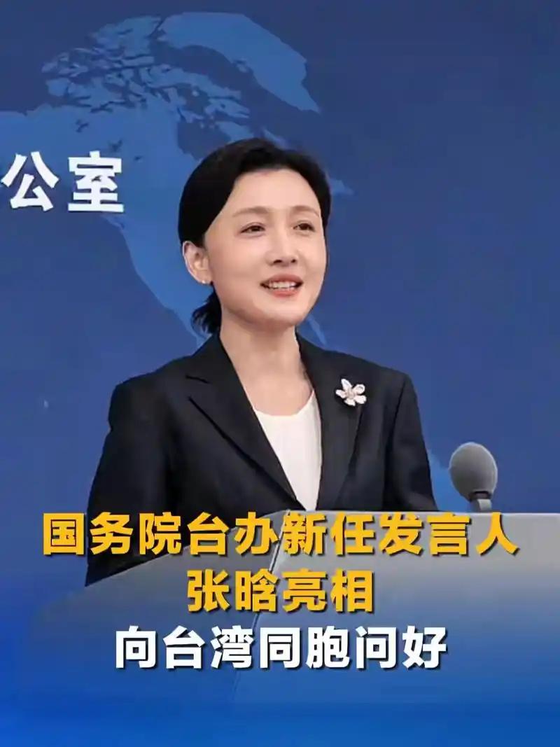 新的对台信号出现了！
 6月24日国台办例行新闻发布会，张晗回应赖清德所谓“台湾