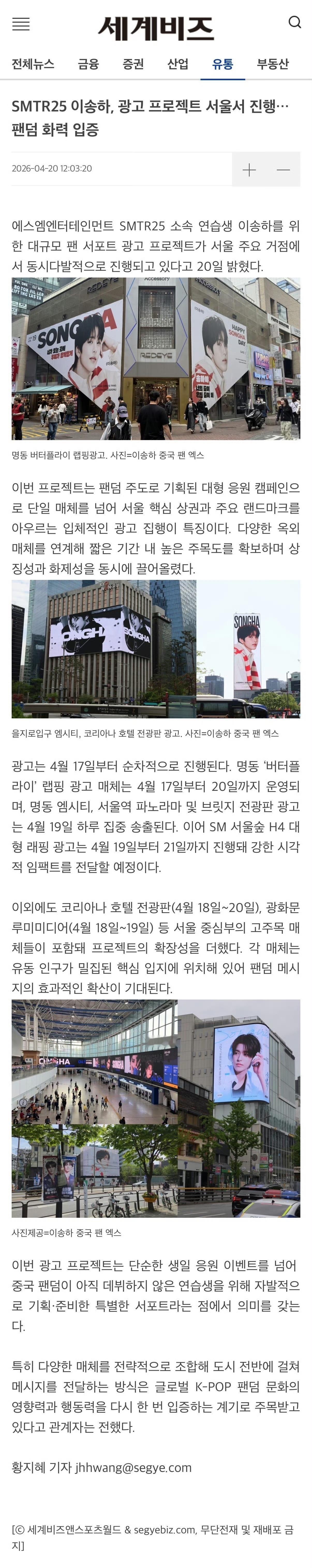 李松河生日应援总额超300w规模之盛大，不仅包揽韩国趋势第一、二位，更凭借超高热