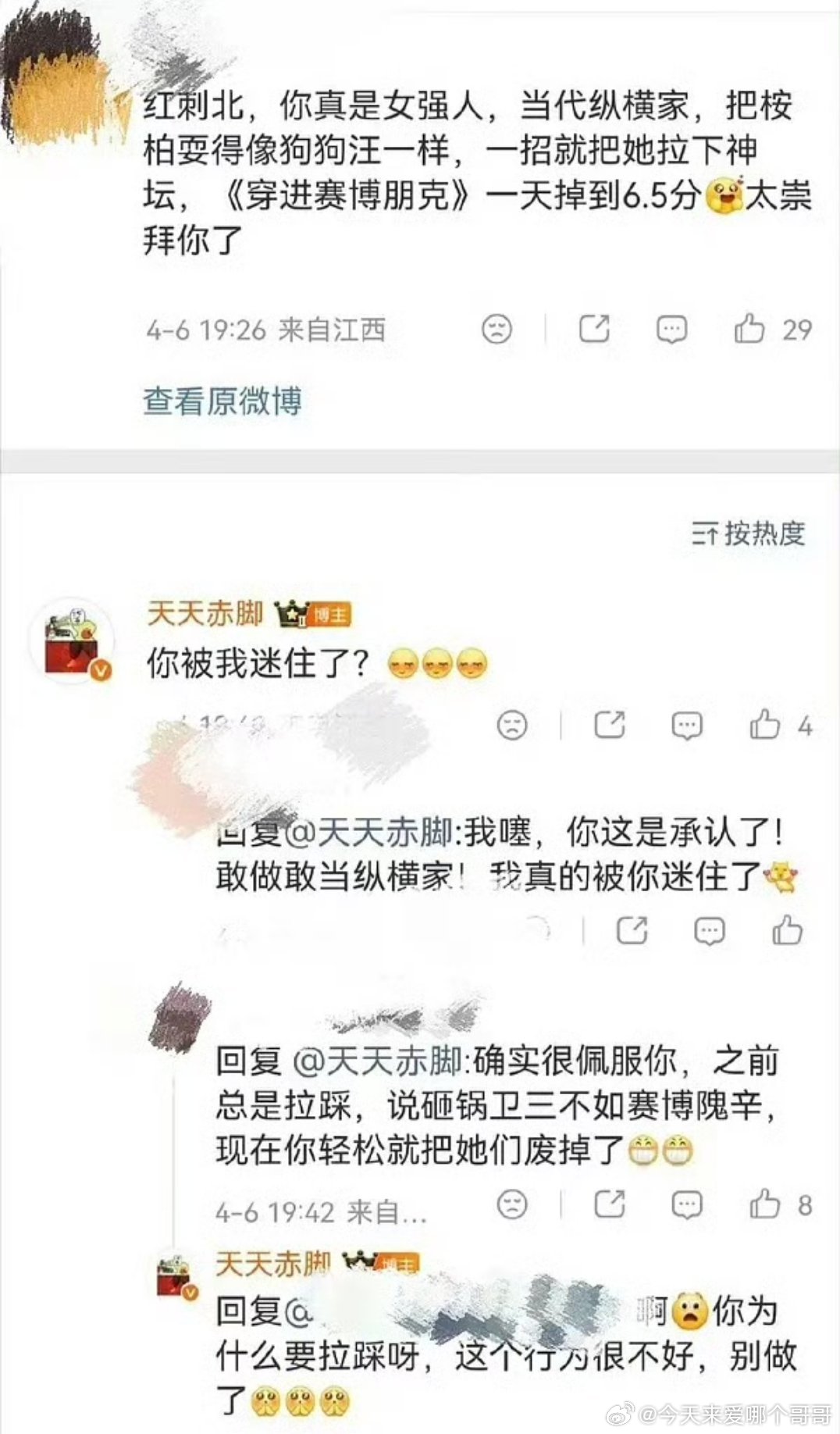 红刺北巧施连环计 