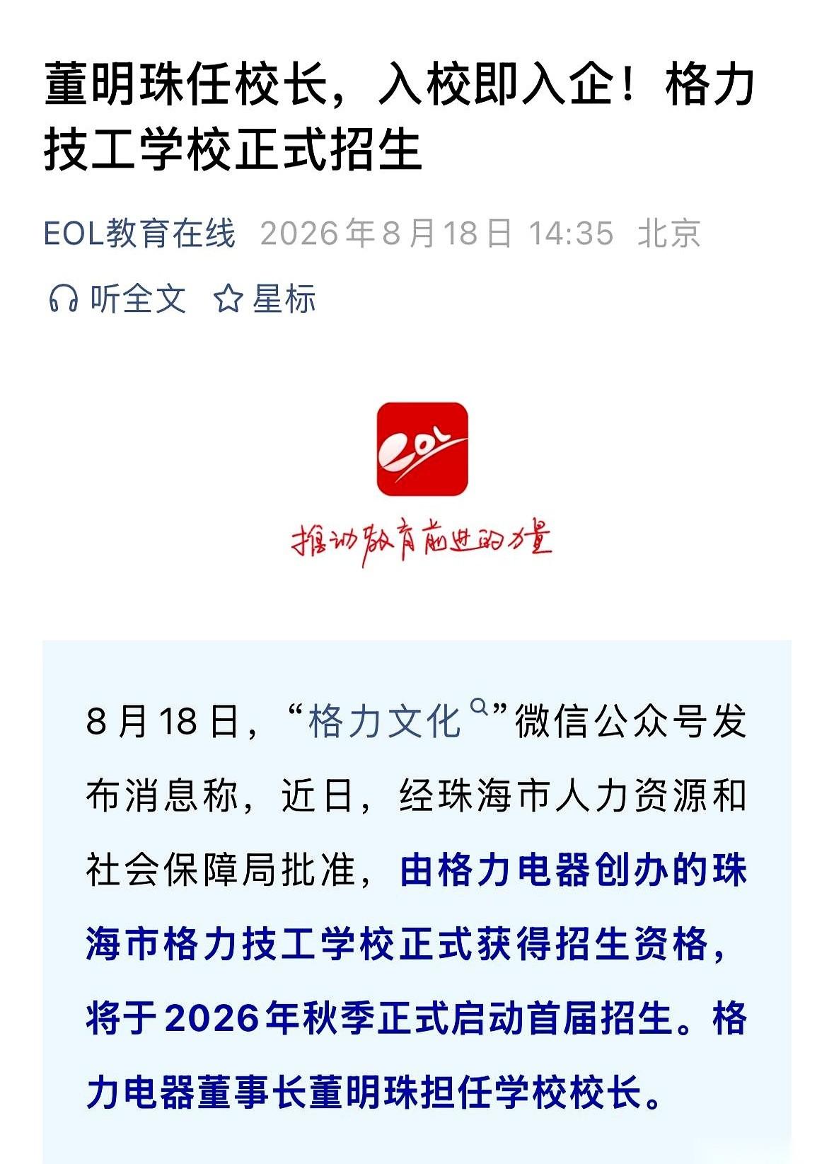 交完学费，直接发厂牌。
董明珠居然跑去当校长了，没搞什么高大上的大学，偏偏办了个