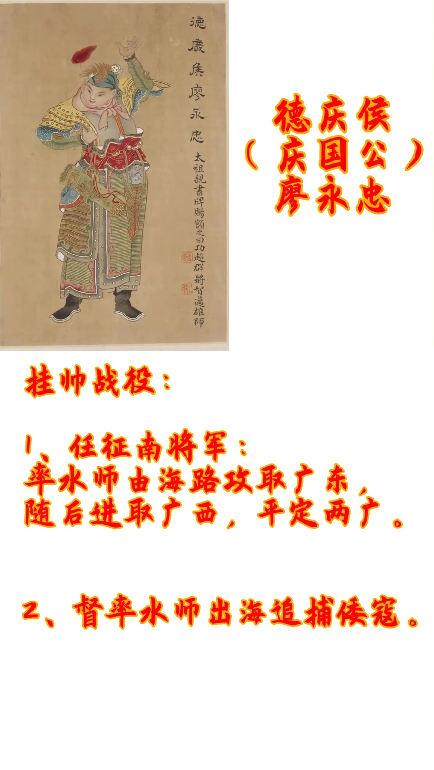 明初洪武、永乐两朝，军事人物（帅才篇）挂帅战役列举