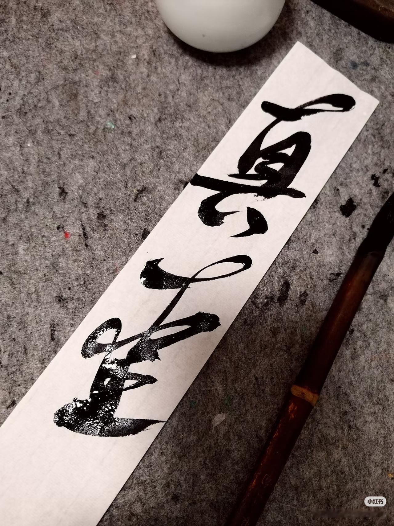 上联：真爱，
下联：？
（无情对）