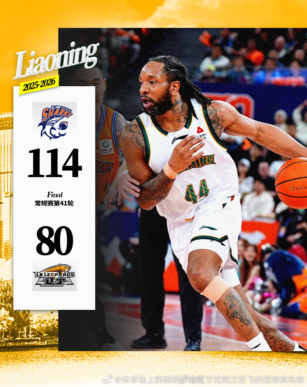 上海男篮vs辽宁男篮全场比赛结束 （