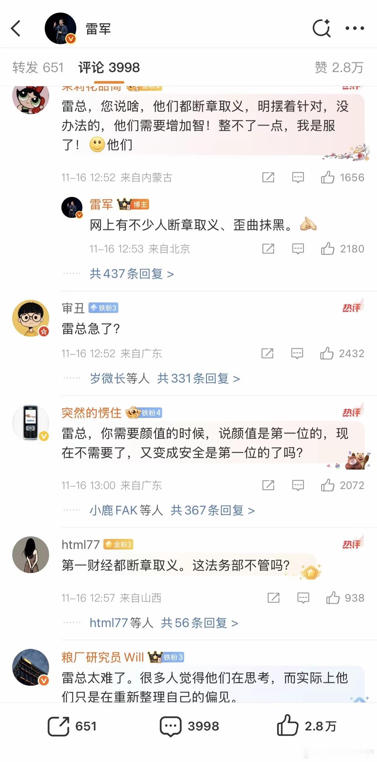 雷总的评论区有点... 