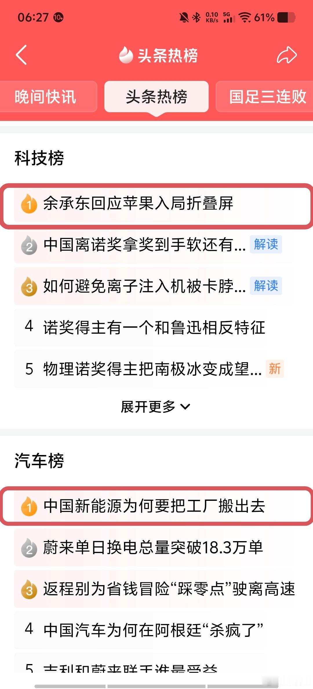 余承东称考虑把鸿蒙推向全球市场一觉醒来，上了三个热搜第一。头条科技榜：回应苹果入