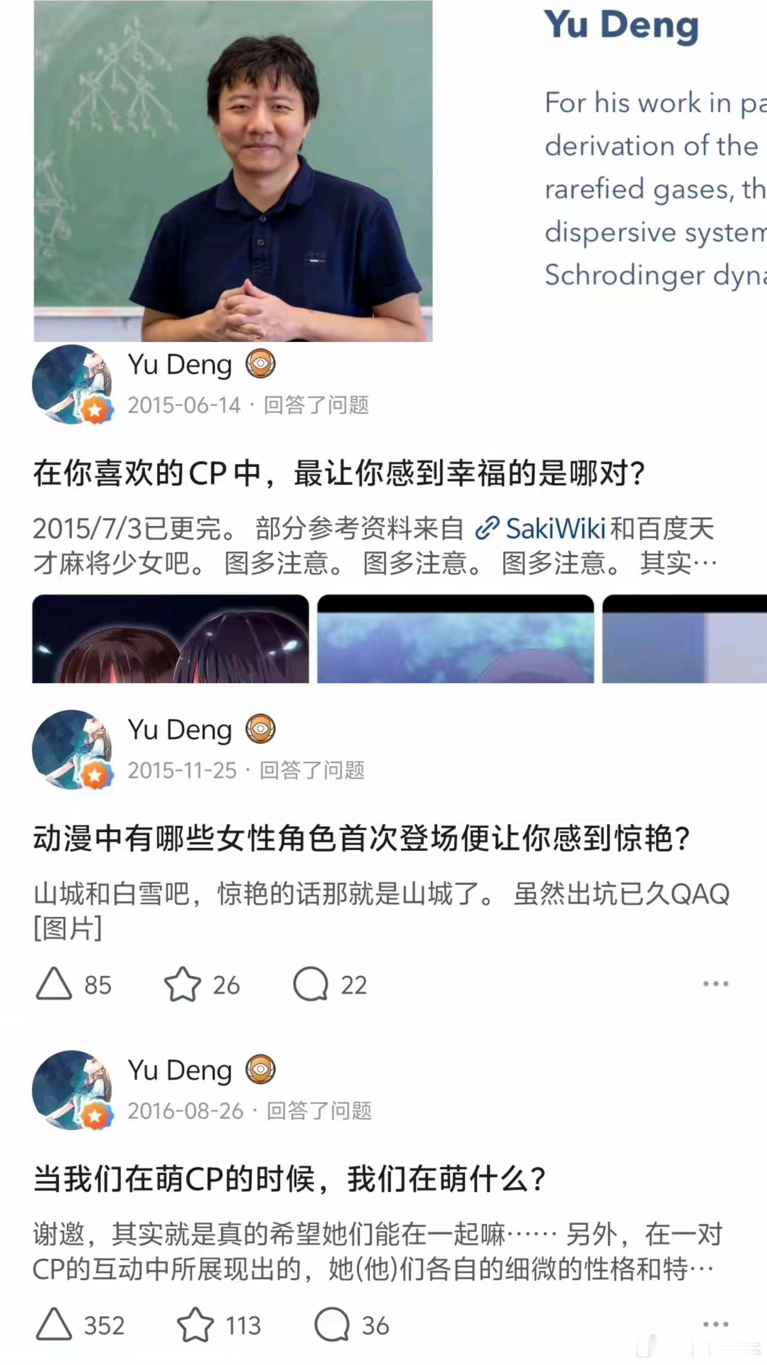 这是邓煜的知乎账号，二次元、同人文、萌cp，什么都有。当然，这些爱好和他的天才没
