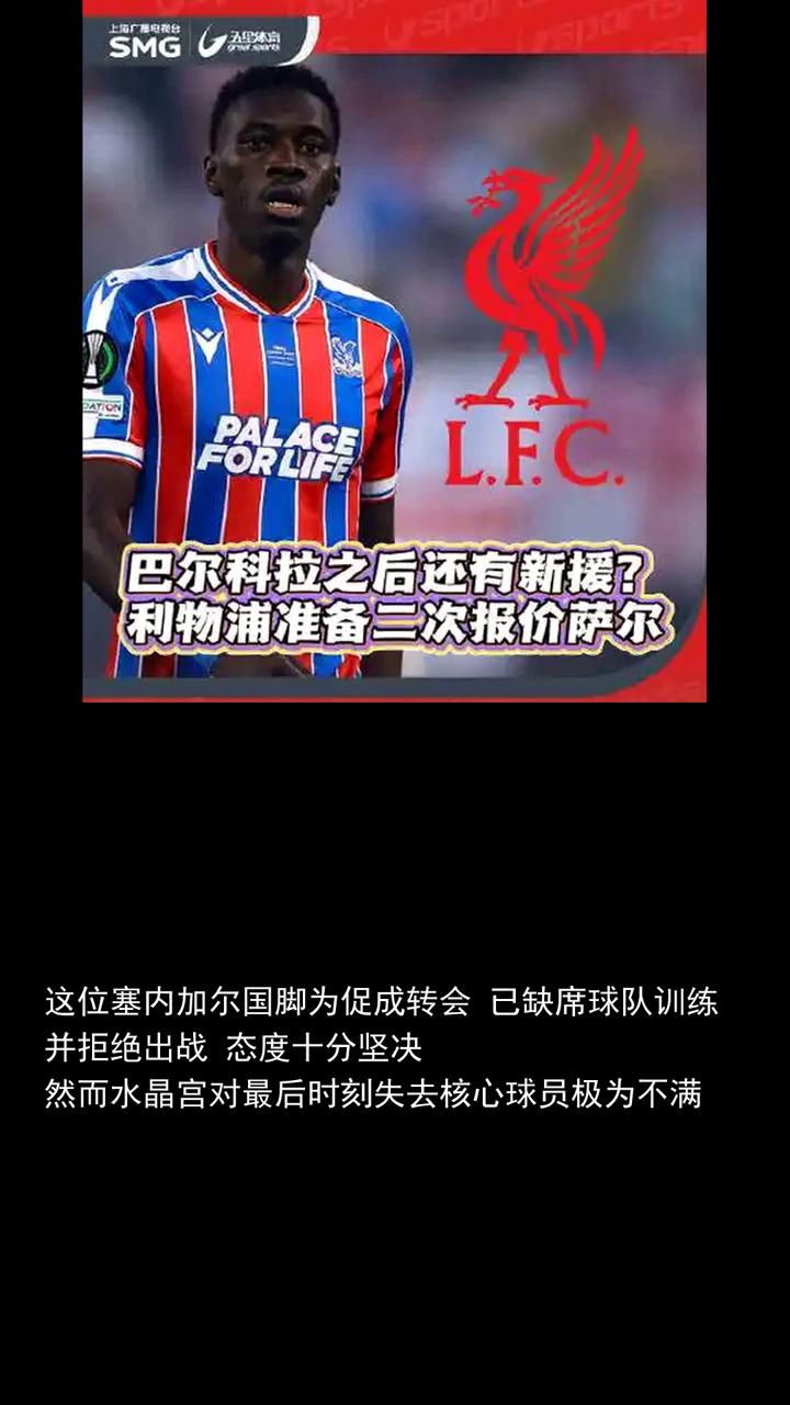 截止日大戏上演，球员霸训，卖家抬价利物浦球购，萨尔阻力重重。分享赛场故事，关注体