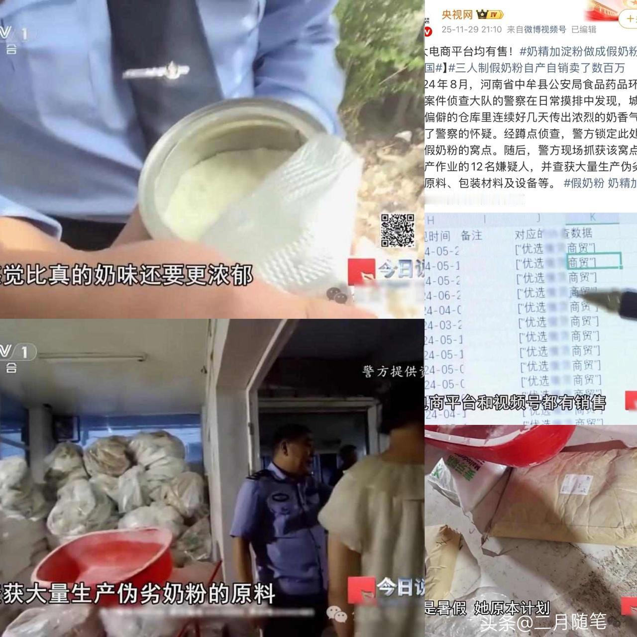 央媒曝光：
14种品牌奶粉，
都是假的！原料为奶精+淀粉，已销往全国！

我的天