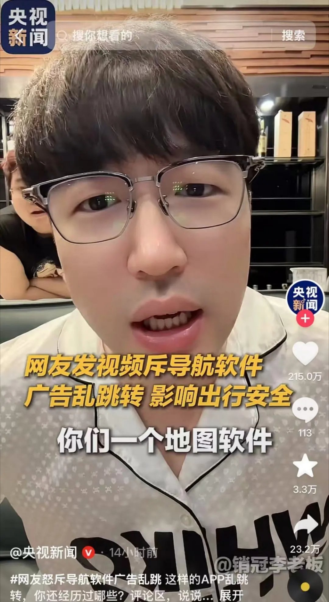 科技佳ZHJ有车主暴雨天用Siri开百度地图，车一震弹出广告直接跳转到京东，差点