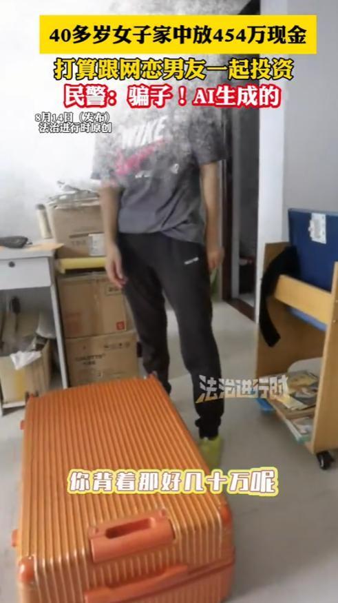 “胆子真大！”2025年8月，北京，一名40多岁女子准备找网恋对象，然而，警察却