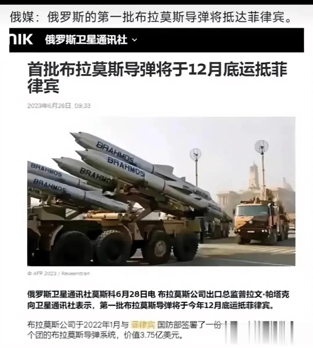 突发！俄罗斯对菲律宾授予“布拉莫斯”导弹，并将在今年底交付。
俄罗斯此举严重损害