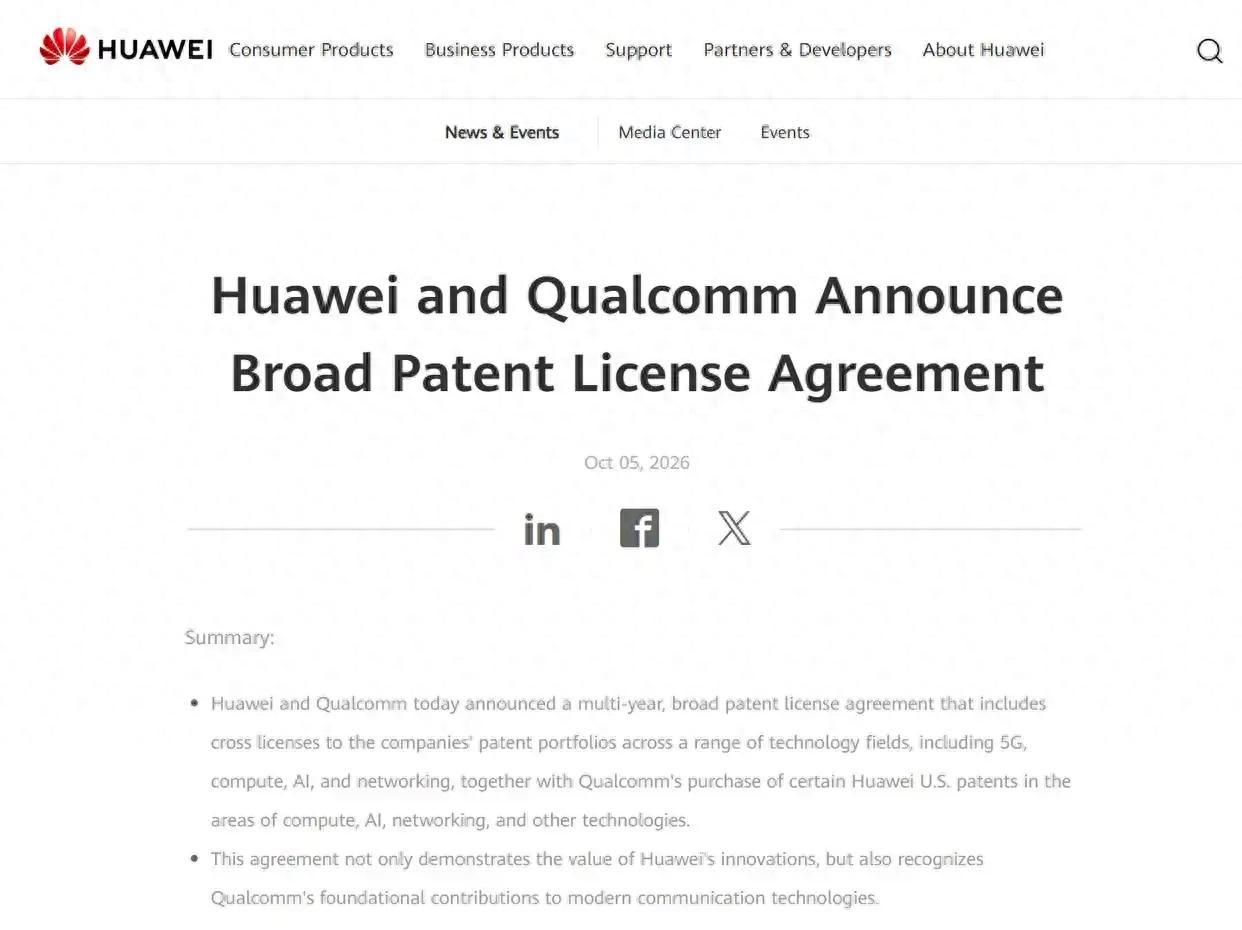 华为与高通达成多年期广泛专利许可协议，双方在5G、计算、AI、网络领域实现专利交