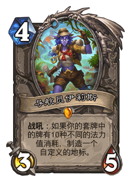 炉石传说 大家觉得伊莉斯会怎么削？ 