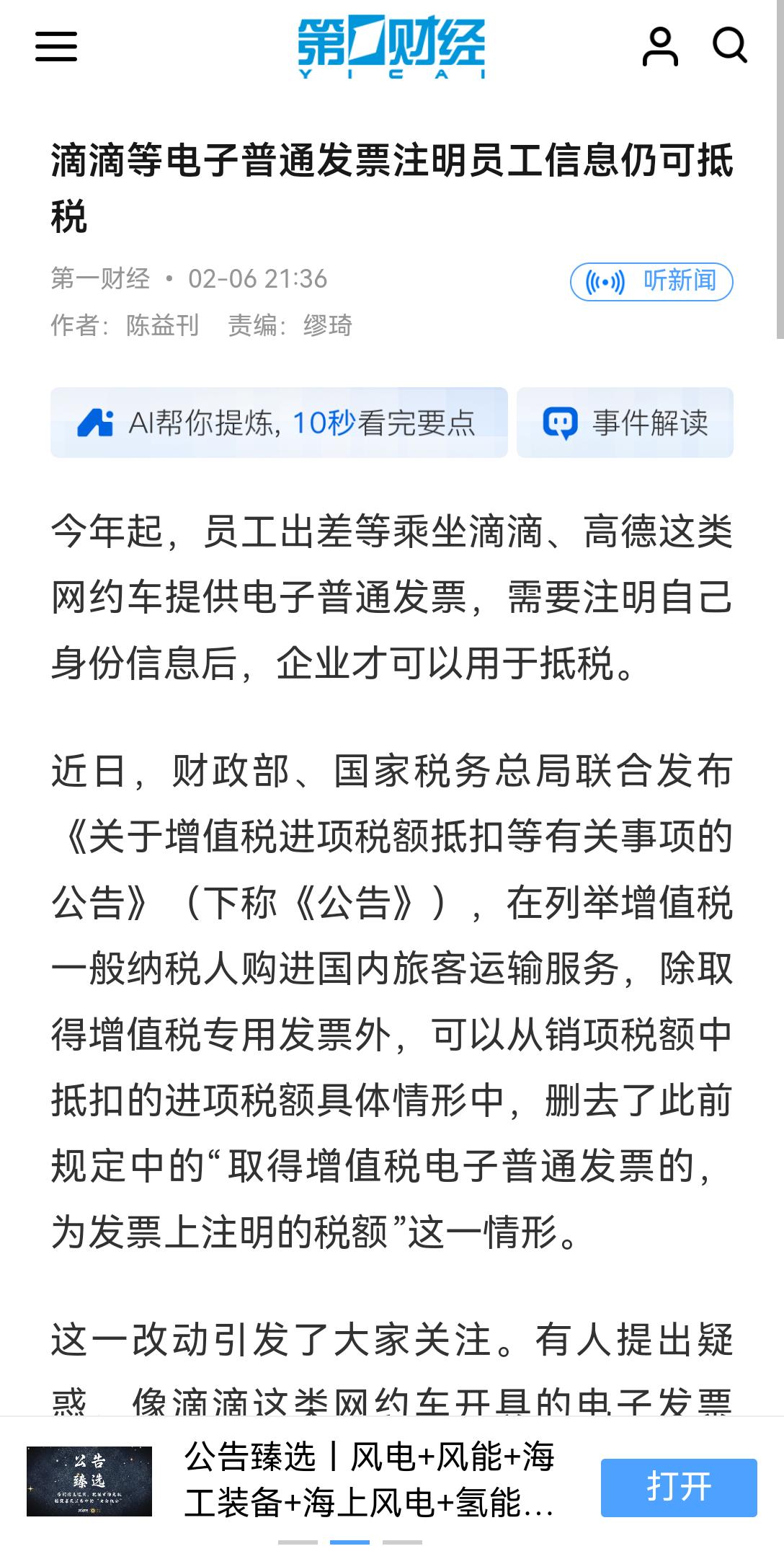 滴滴等电子普通发票注明员工信息仍可抵税！！！