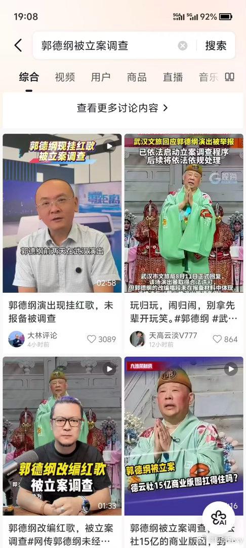 郭德纲被立案调查了？郭麒麟瘦到认不出