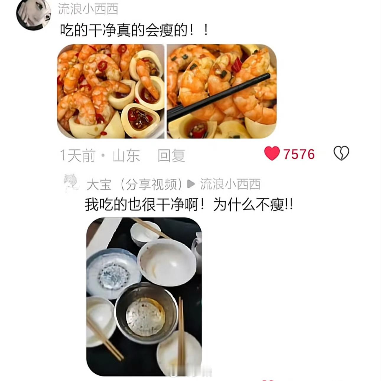 原来吃的干净真的会瘦吃的干净跟吃的干干净净能一样吗？ ​​​