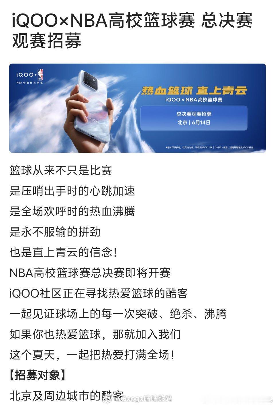 iqooiQOOXNBA高校篮球赛  NBA赛事期间，六大篮球圈红人——平常心、