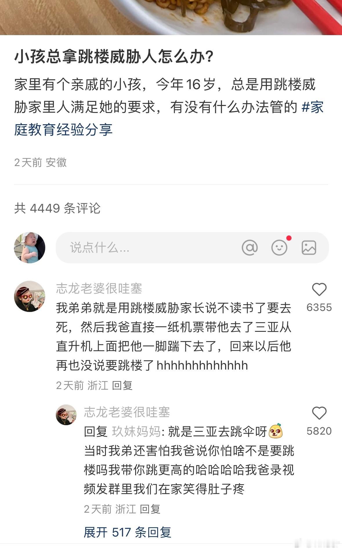 弟弟用跳楼威胁家长，爸爸带他去三亚跳伞哈哈哈哈哈哈 ​​​