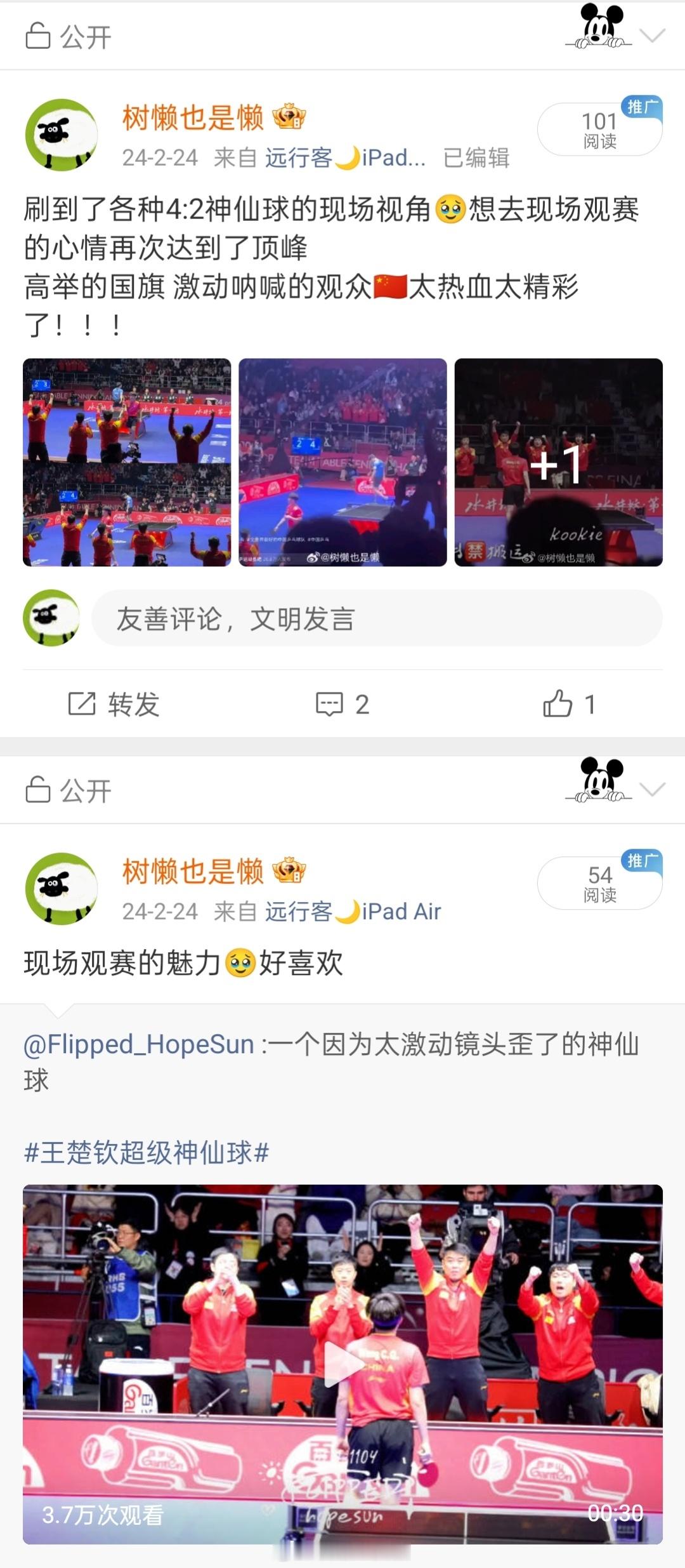 重温完29拍神仙球还是挺感慨的，釜山到现在两年时间，又准备新一届世乒团，韩林现在