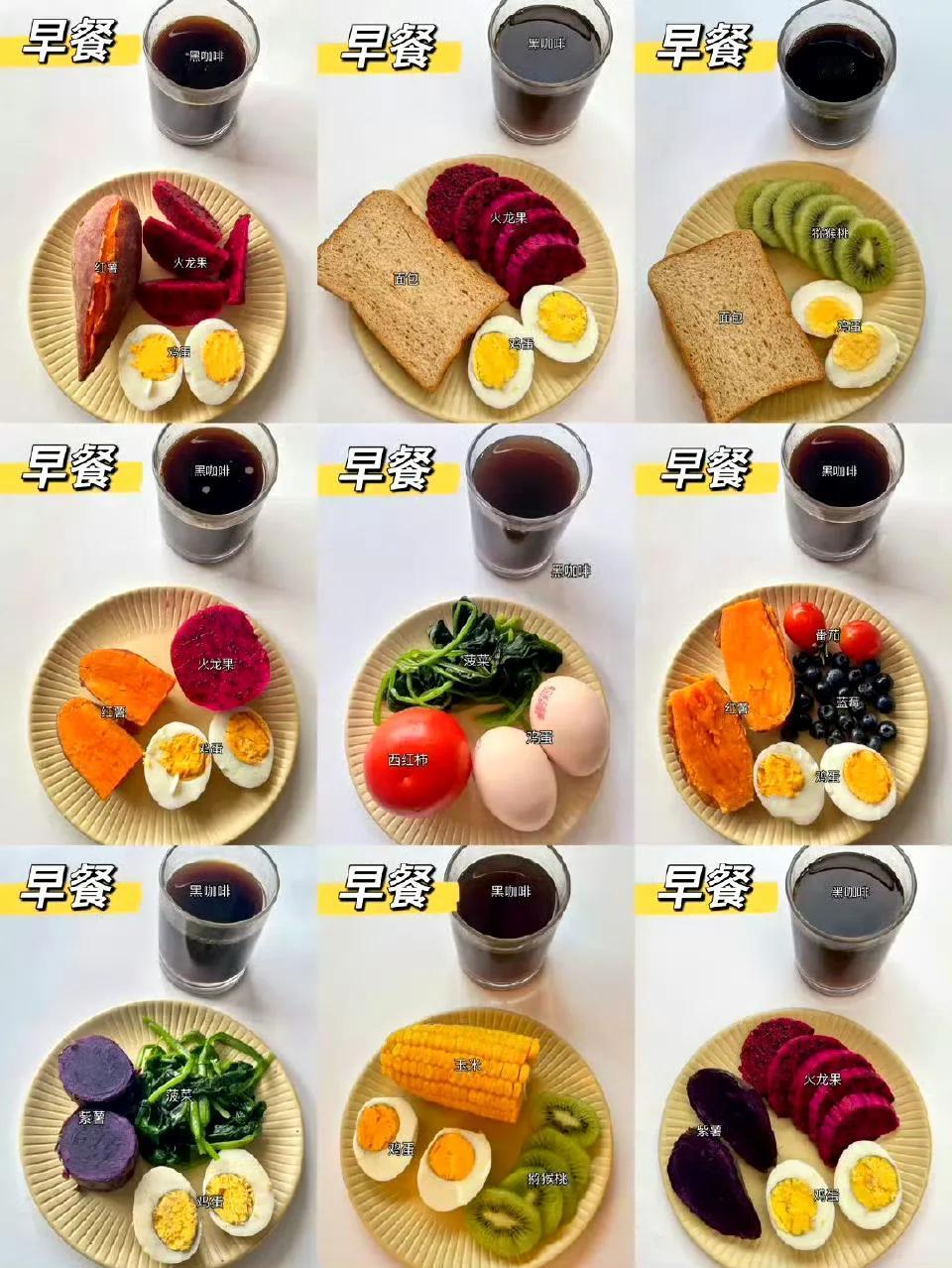 已瘦30斤+，一周减脂早餐合集！ ​