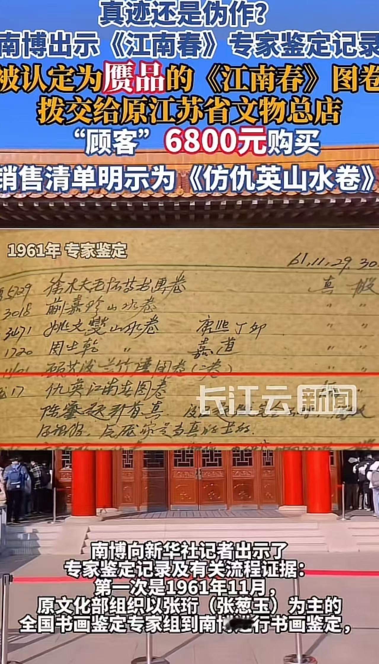 这下闹大了！被认定为赝品的《江南春》，2001年曾被神秘顾客以6800元的价格买
