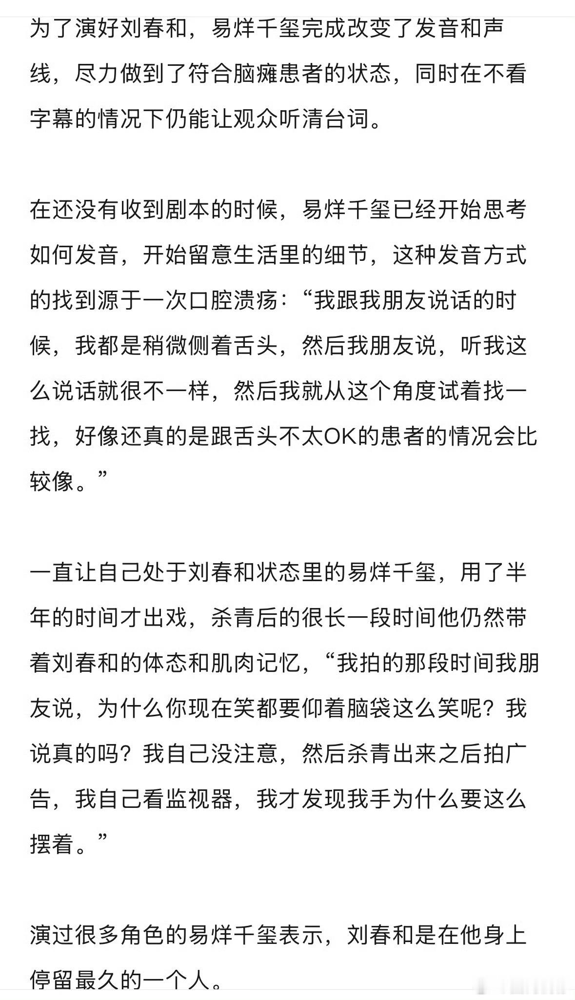 #易烊千玺为了演好刘春和改变了发音和声线#易烊千玺为了演好刘春和改变了发音和声线