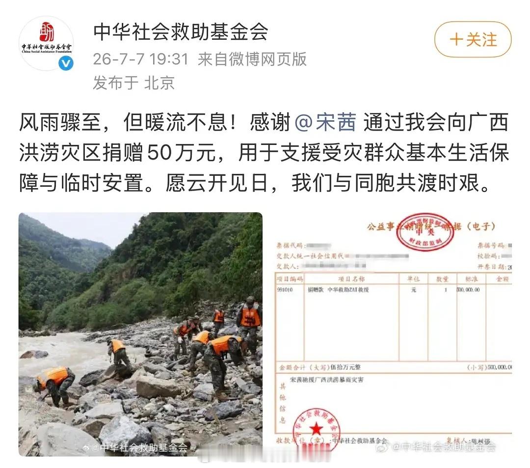 宋茜驰援广西，为广西灾区捐款50W默默做公益的宋茜人美心善希望灾区人民平安🙏宋