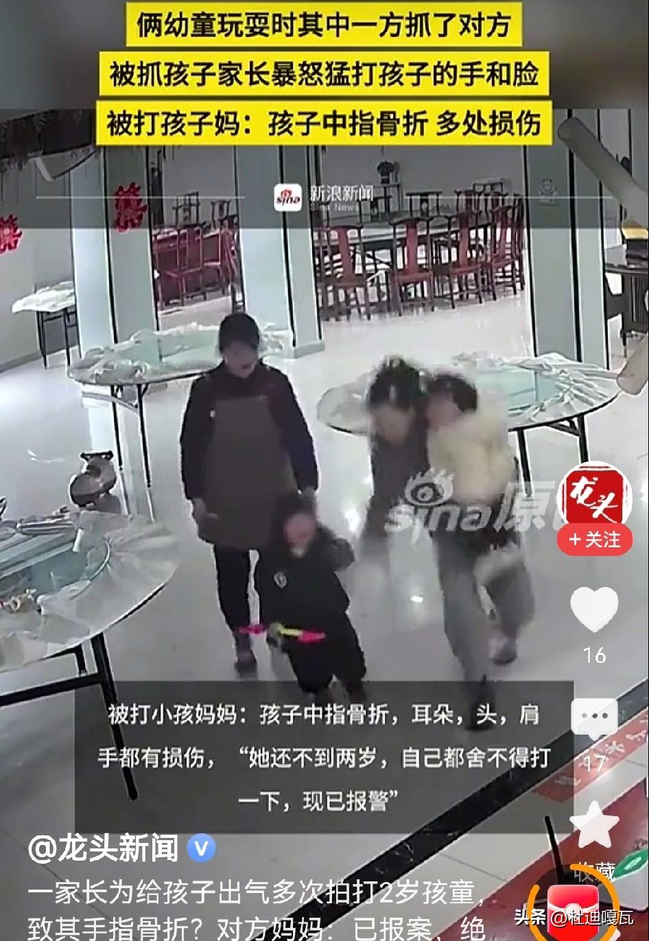 看到这种情况，估计谁也忍不了！
竟然对一个两岁的幼童下手，而且还把孩子的头部，手