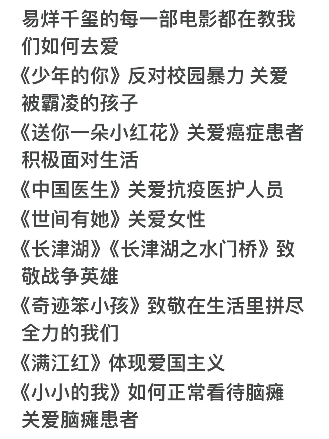 这才是电影真正的意义❕。易烊千玺的每一部电影都在教我们如何去爱 易烊千玺一句话解