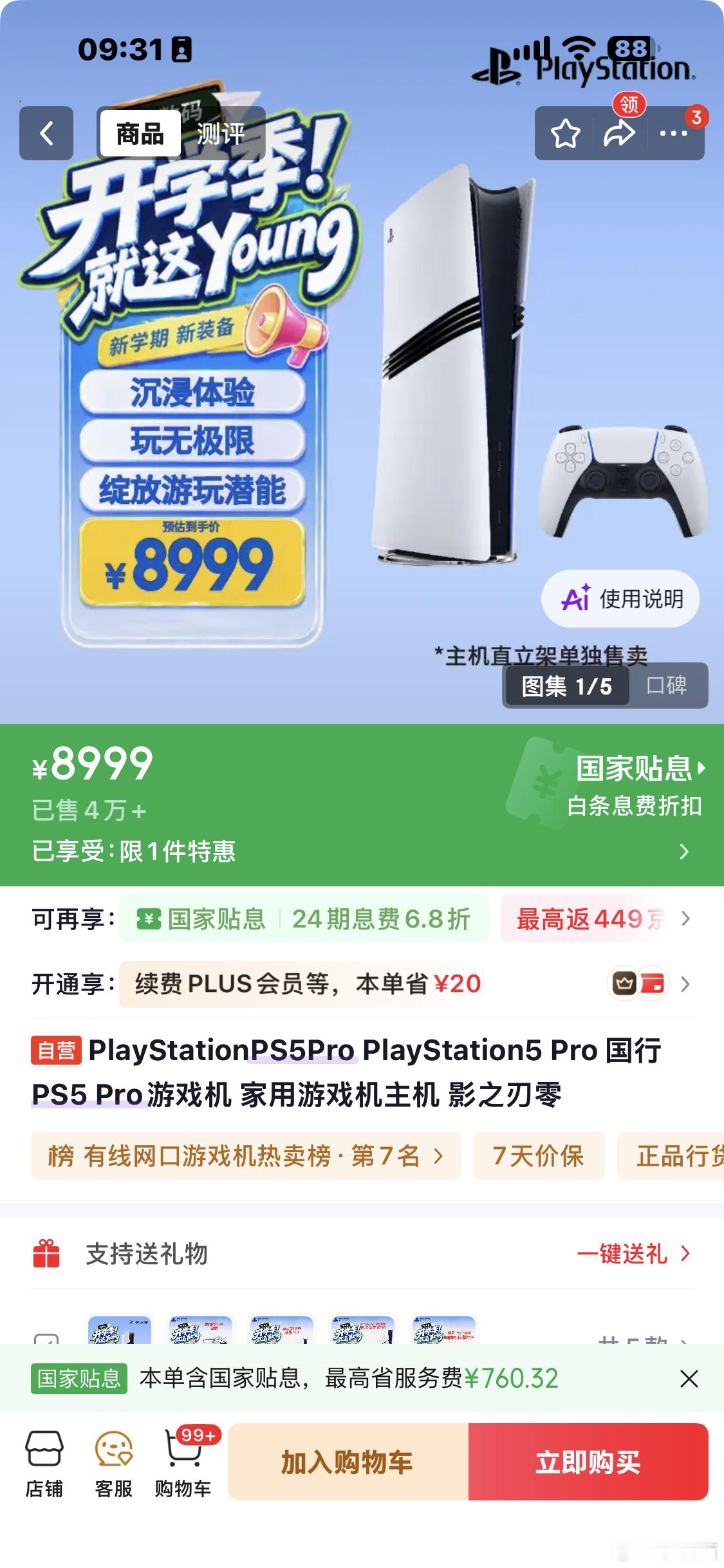 好久没看，现在PS5 Pro的价格都涨到9000了？ ​​​