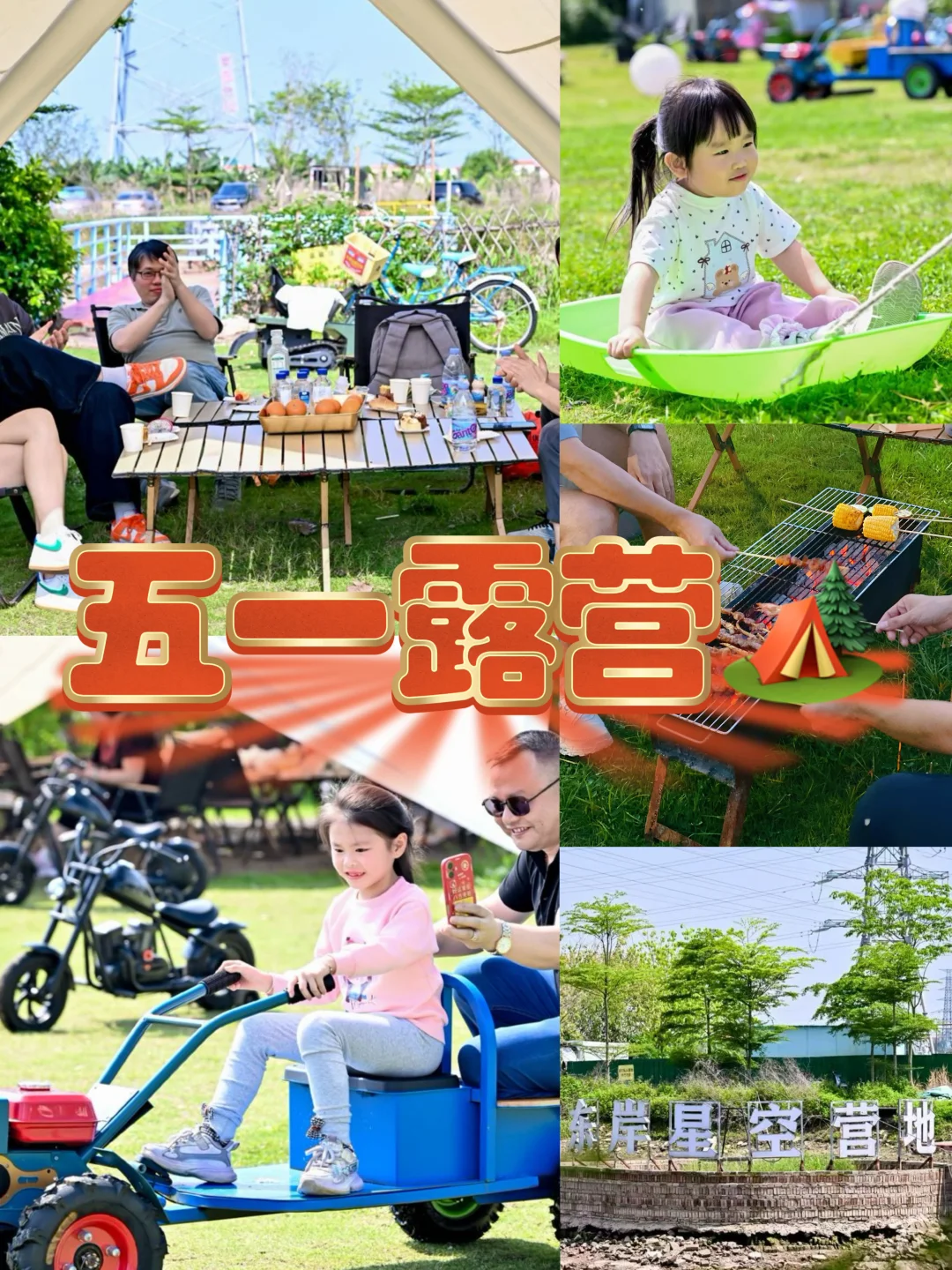 五一不宅家｜家庭式露营来这会失望吗✨