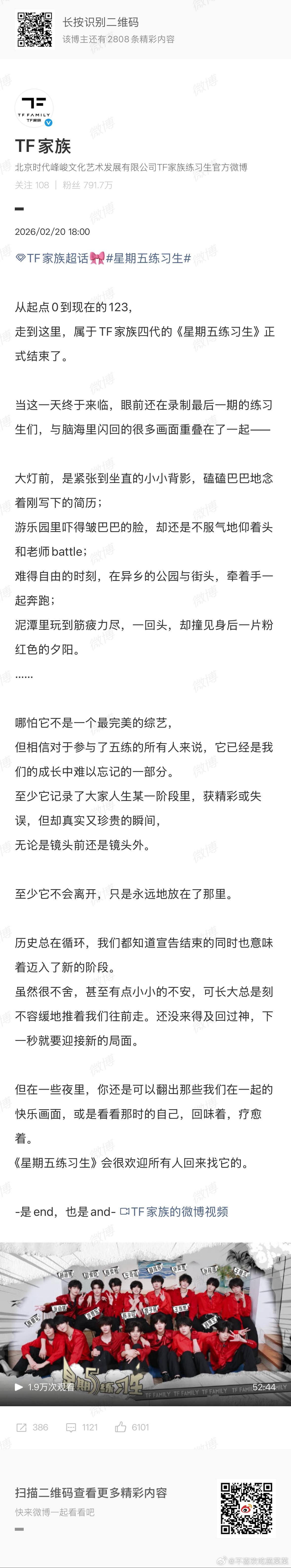 四代的五练真的结束了